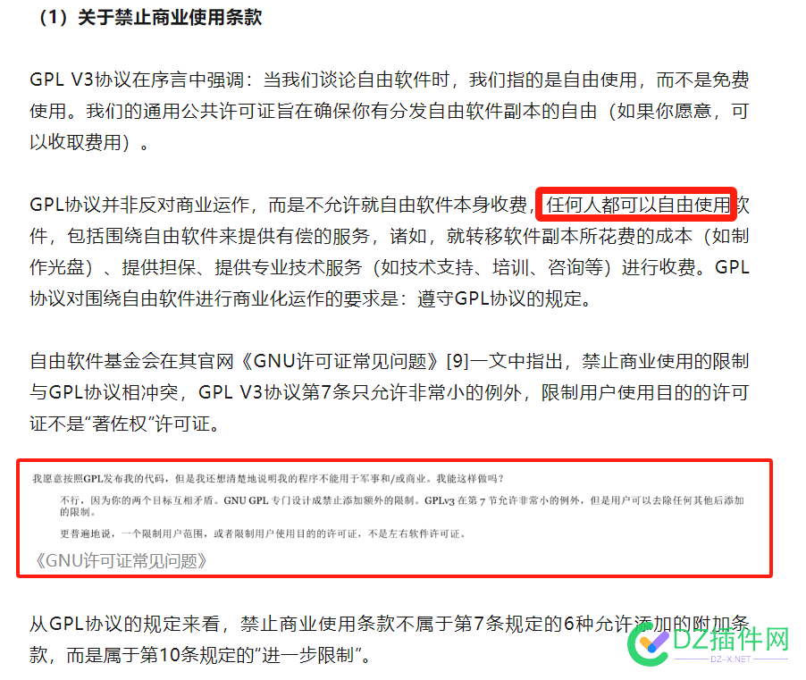 GPL抗辩在软件著作权侵权案件中的应用——以网站内容管理系统CMS为例 GPL抗辩