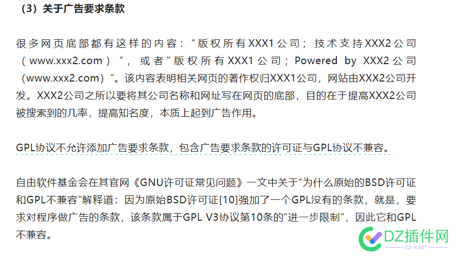 GPL抗辩在软件著作权侵权案件中的应用——以网站内容管理系统CMS为例 GPL抗辩