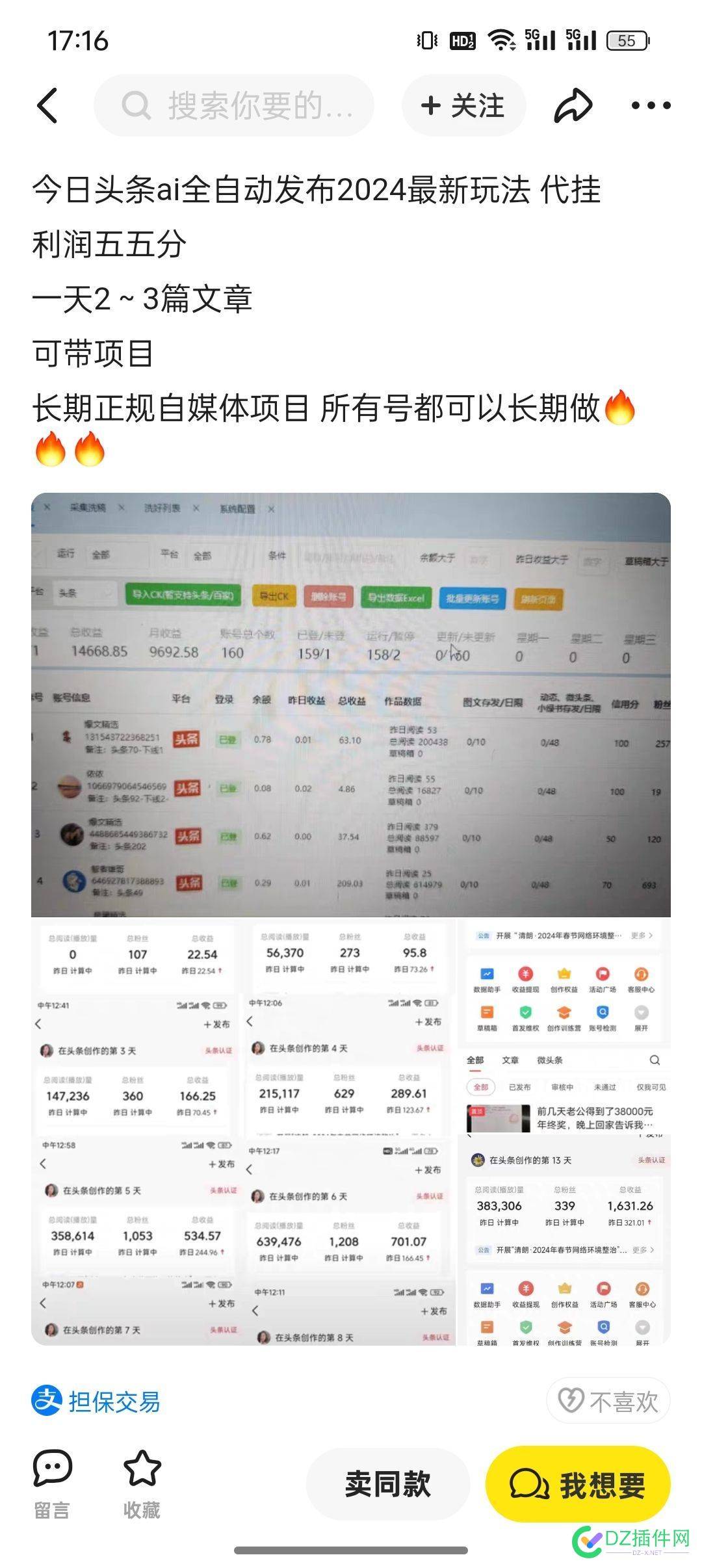 今天在闲鱼发现了头条的新玩法 AI发文软件,找人要号