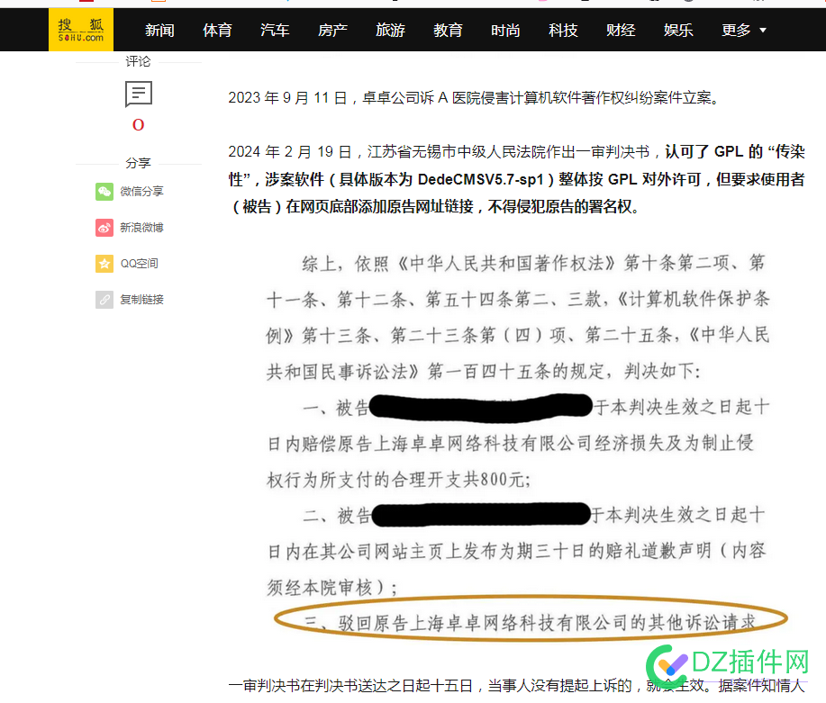 DEDECMS版权之争！7800不用给了？ 