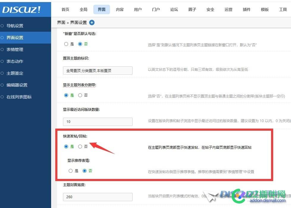 主题列表页关闭快速发贴了，但是内容页也关闭了 关闭快速发贴,主题列表页,内容页