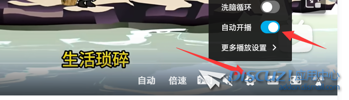 升了3.5后，打开贴子中的视频没法自动播放了。。。。
New