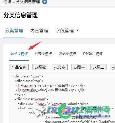 最新版的DX3.5 触屏版是不是不支持分类信息内容模板？
New
 触屏版