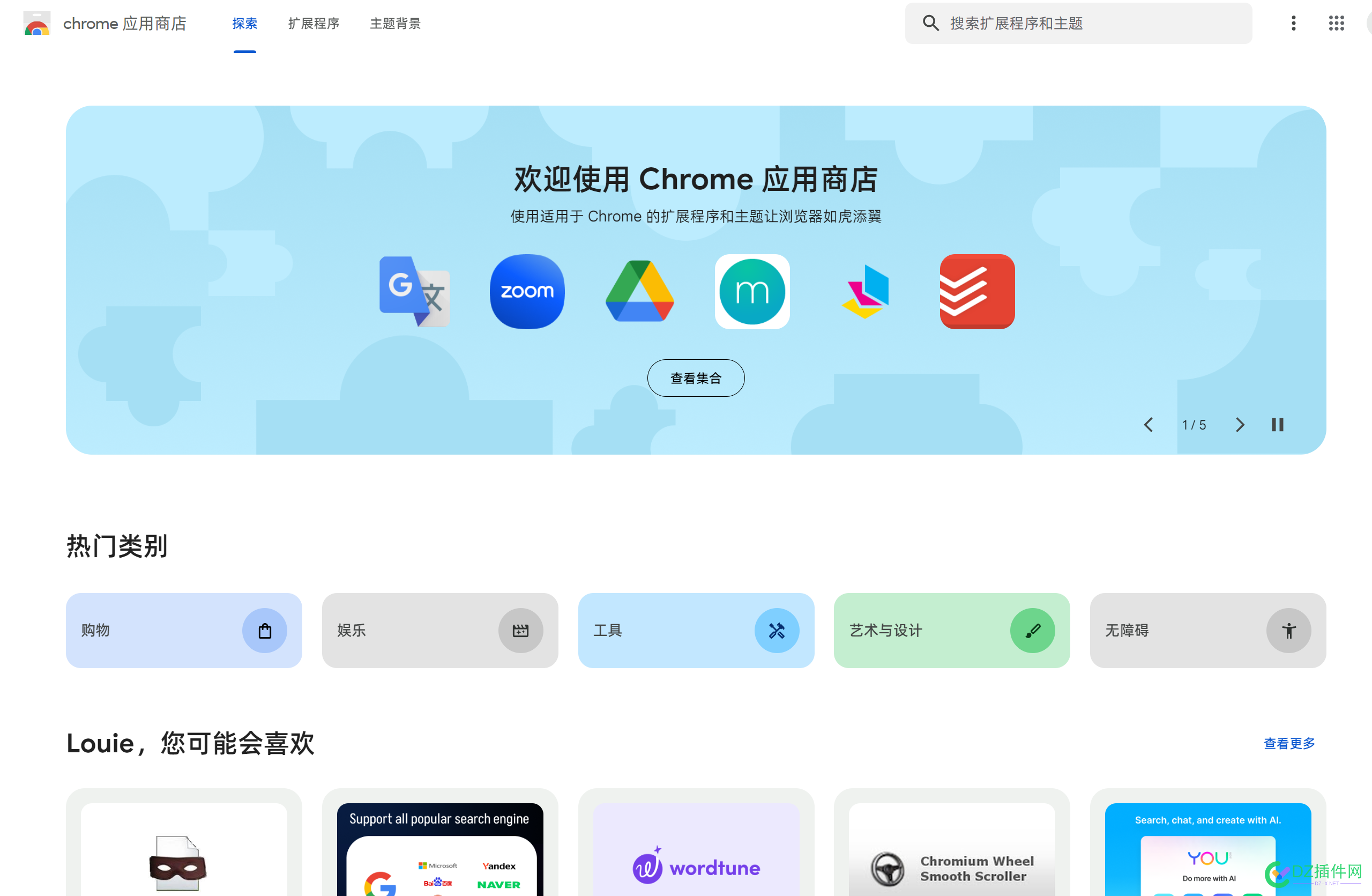 Chrome应用商店这几天异常？ 