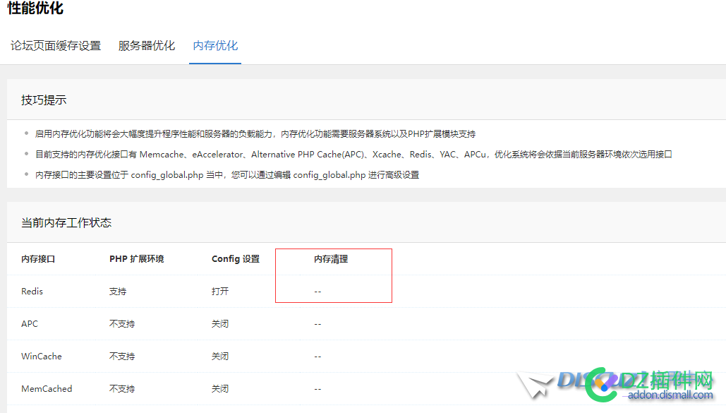 3.5这里 没有清理内存字样了吗？ 清理内存,内存管理