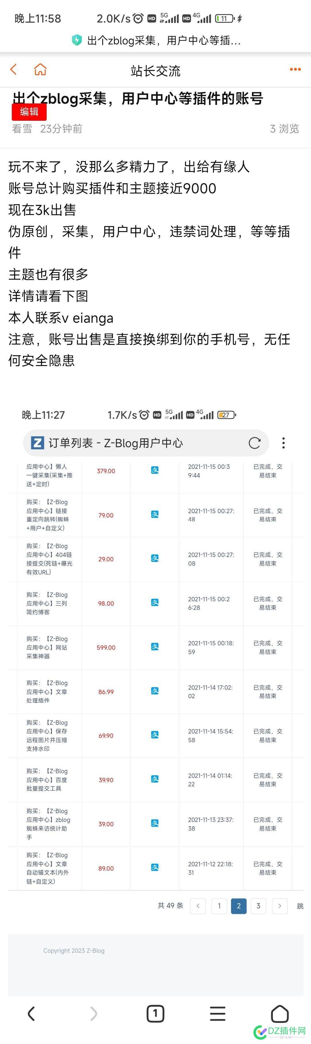 啊哈，zblog出个号 可可,西瓜,点微,it618