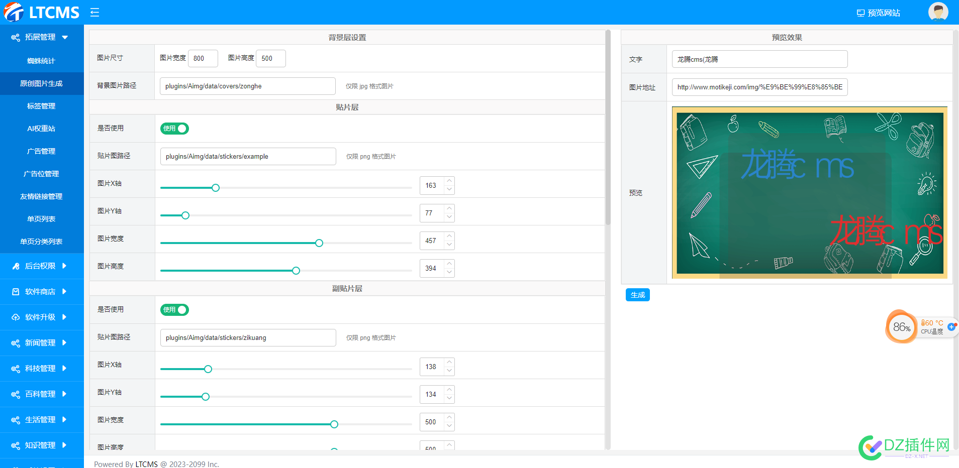 公司自研CMS，招内测....送自动更新文章和原创图片插件 建站系统CMS,开源CMS