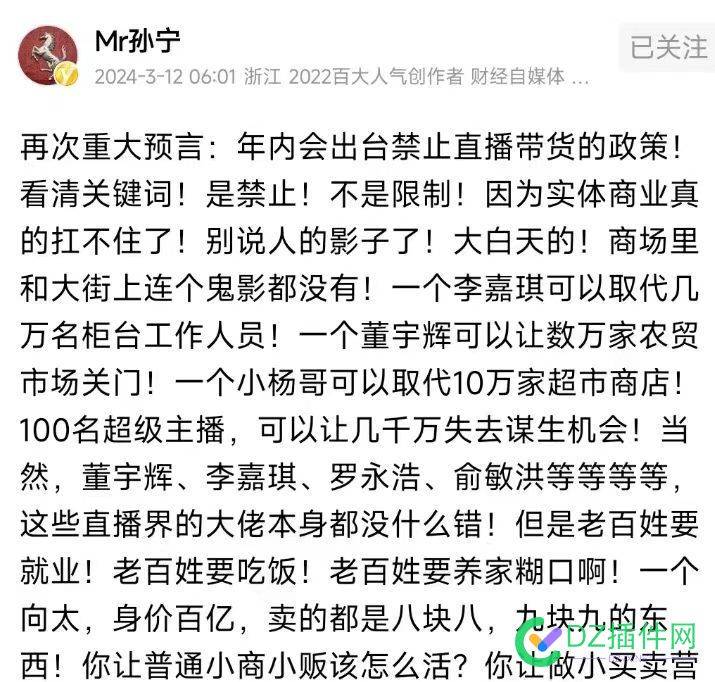 有V预测：年内会出台禁止直播带货的政策，你认为预测会成吗？ 直播带货,政策,年内禁止,预测