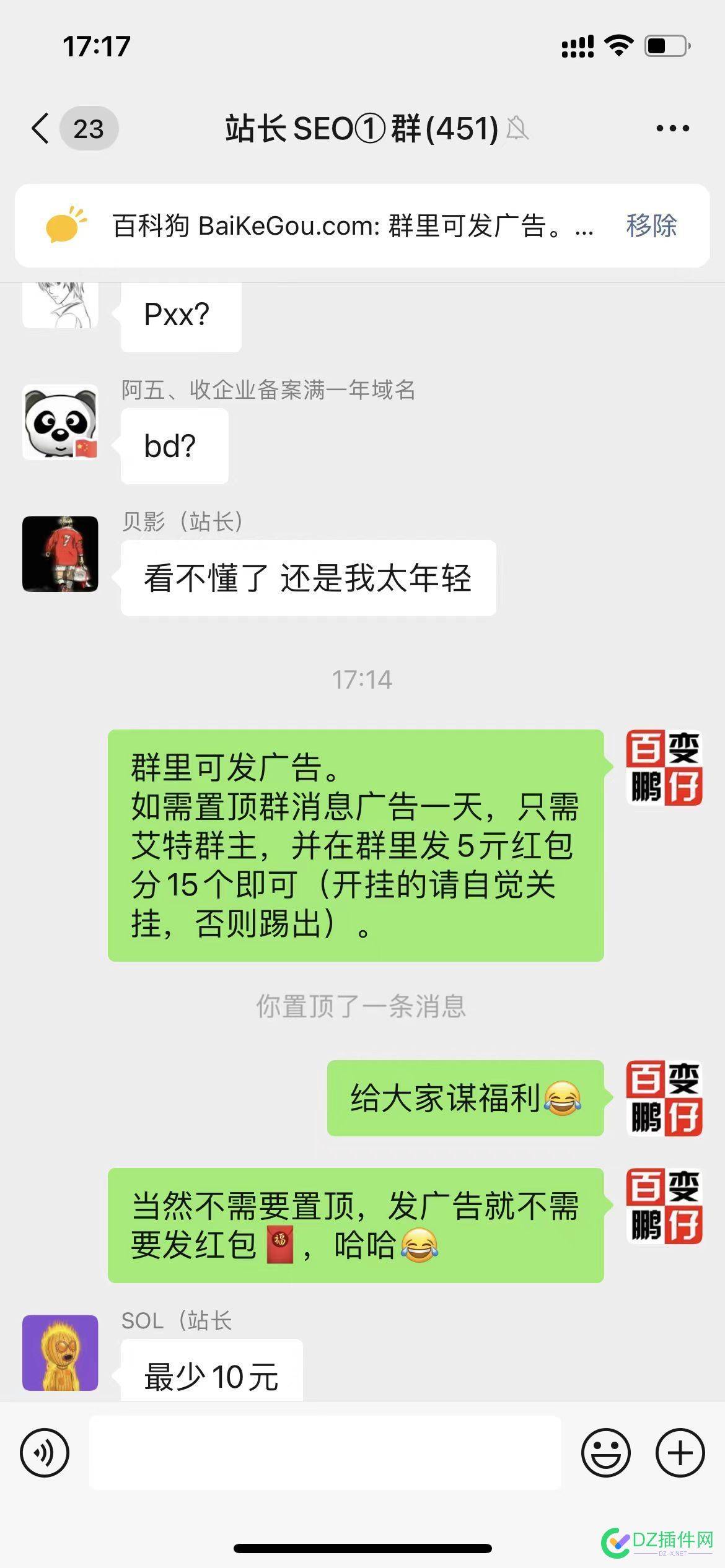 给站长群成员谋福利 低保 站长群,福利,低保,纯站长