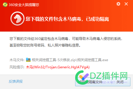 站长老五写的软件，360报毒 360报毒,软件库,虚拟机,源码检测,木马病毒