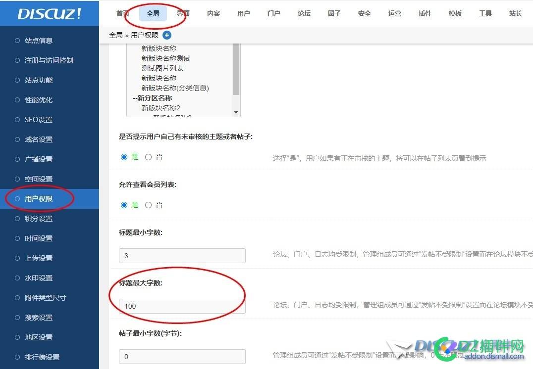 DZ论坛如何修改帖子的 长度？
New
 修改帖子长度,论坛插件,帖子标题字数