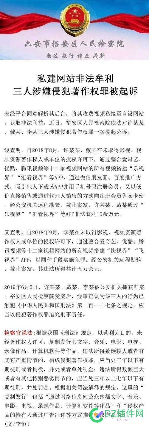 私建网站非法牟利,三人涉嫌侵犯著作权罪被起诉! 侵犯著作权罪,非法获利