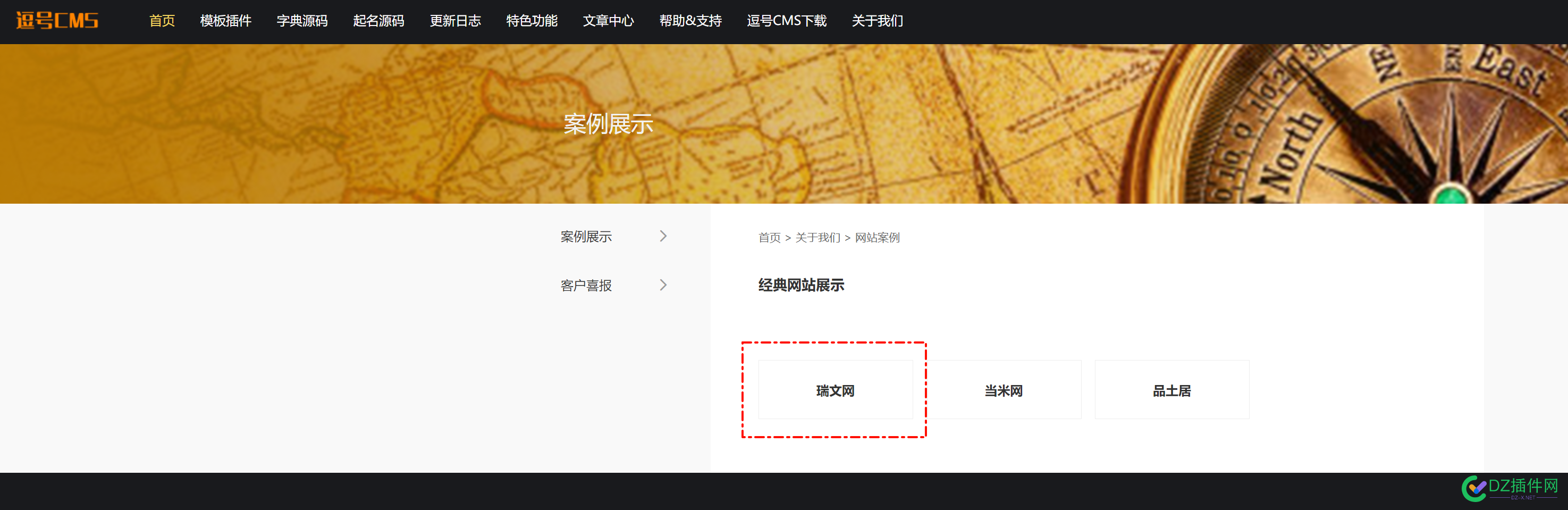 瑞文网 用的是逗号CMS 逗号CMS,网站建设,客户案例,瑞文网