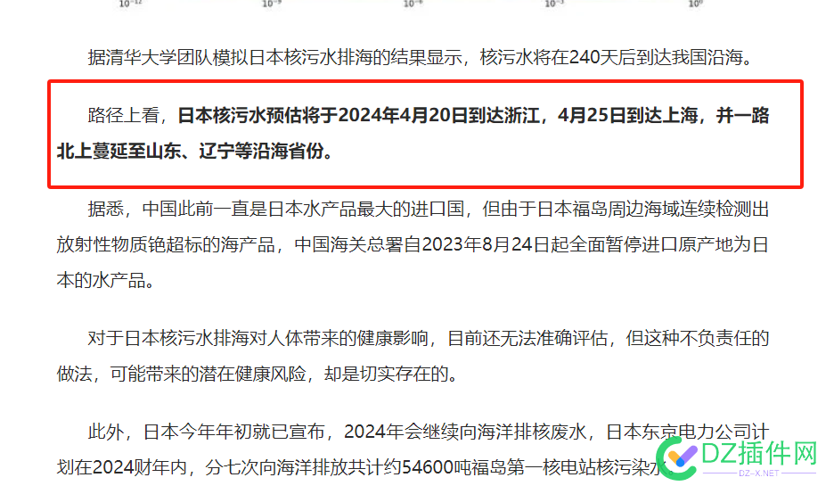 核污水马上到喽 核污水已经