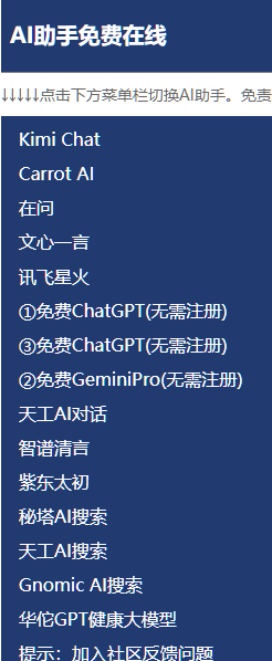AI免费在线，用ai写文章编程，都是免费平台