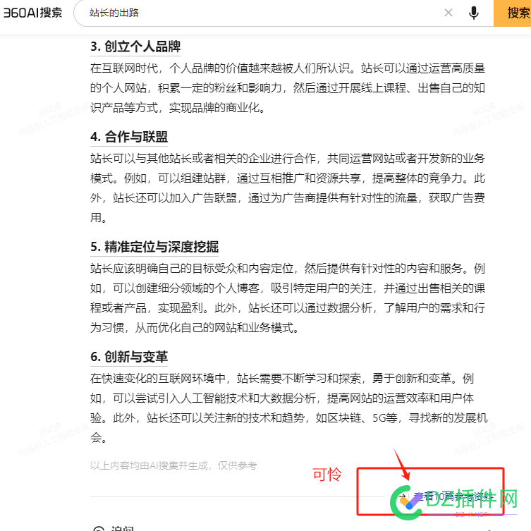 个人站长出路惨淡，送外卖正当时 个人站长,网站流量,SEO专家,AI搜索