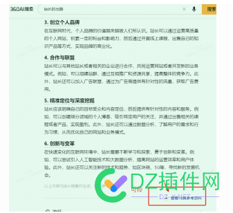 个人站长出路惨淡，送外卖正当时 个人站长,网站流量,SEO专家,AI搜索