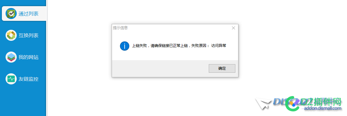 在爱站添加友情链接时，显示上链失败，请问是什么原因？
New
 上链失败,友链显示问题