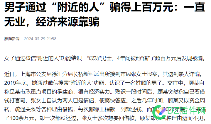 男子通过“附近的人”骗得上百万元：一直无业，经济来源靠骗 附近的人骗局,无业骗钱,经济来源欺诈