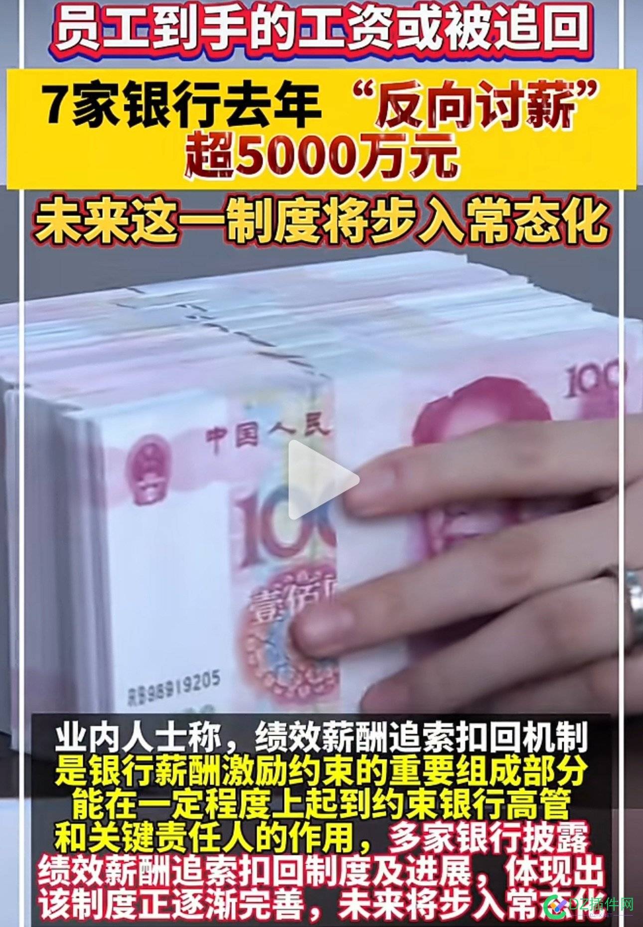 员工拿到手的工资，被讨回追回，你怎么看…… 工资追回,绩效工资,员工工资处理