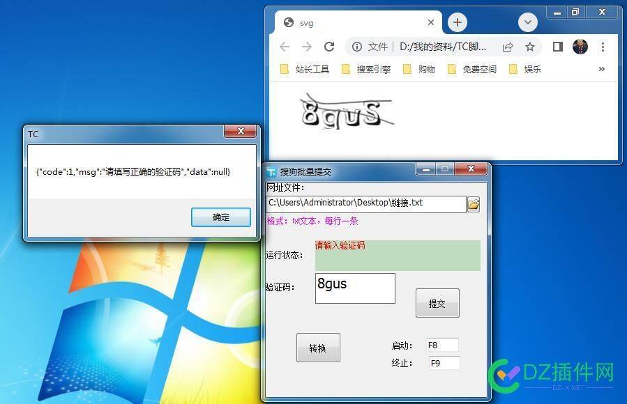 哈哈哈哈哈，搜狗批量提交，开发成功了 解决验证码
