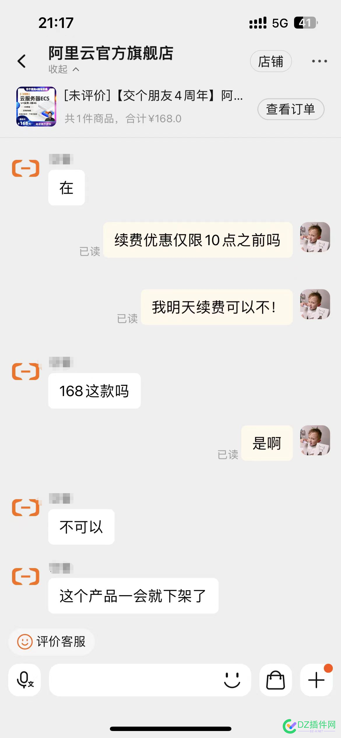 老罗直播间的阿里云服务器BUG来了 直播间购买,个人账号购买