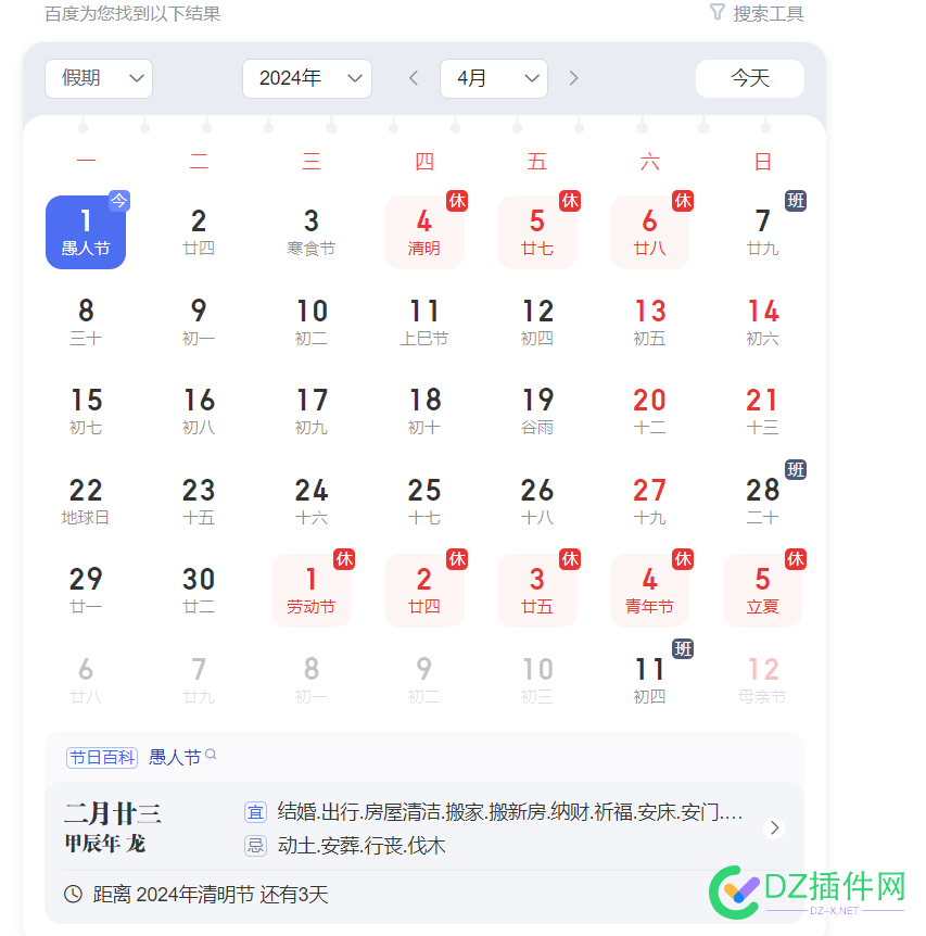 话说这周只上三天班啊~宝子们 清明节小长假,放假安排,假期计划