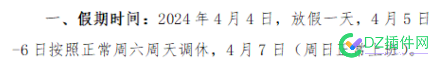 话说这周只上三天班啊~宝子们 清明节小长假,放假安排,假期计划