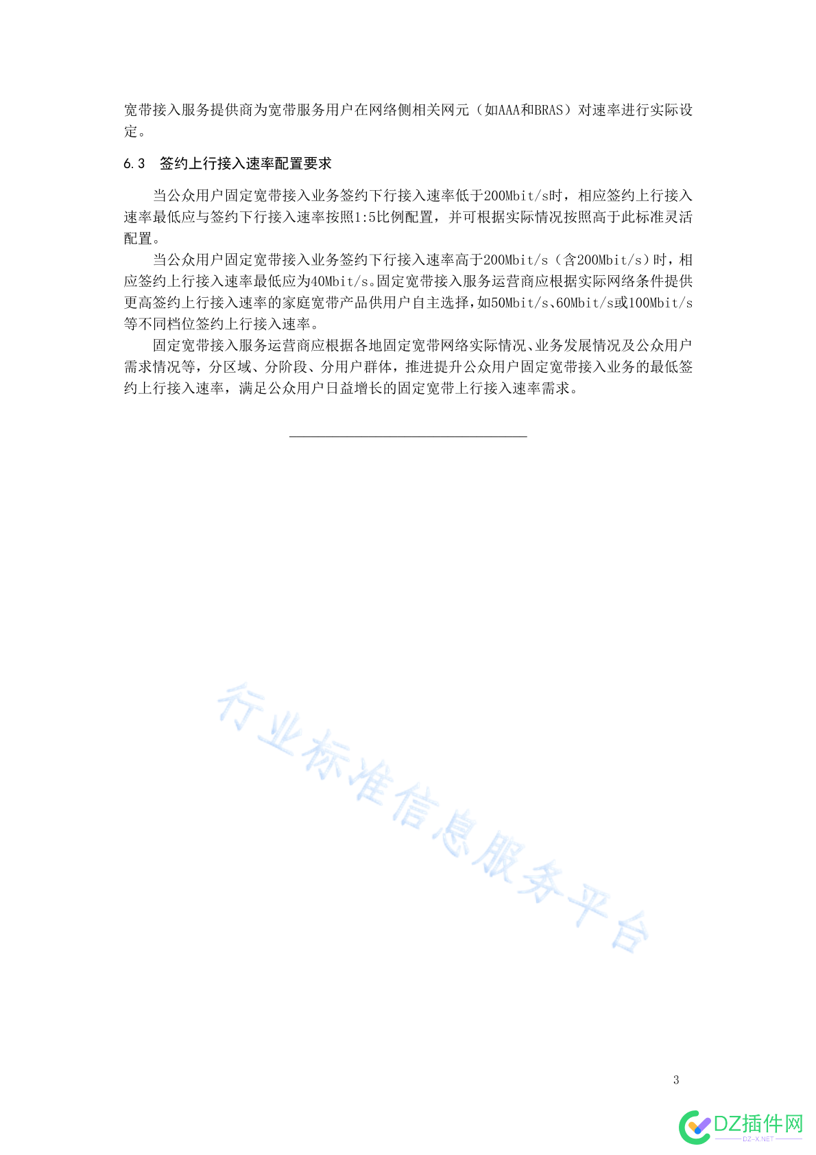 2024年4月了，你们运营商给你们提升上行速率了吗？ 上行速率提升