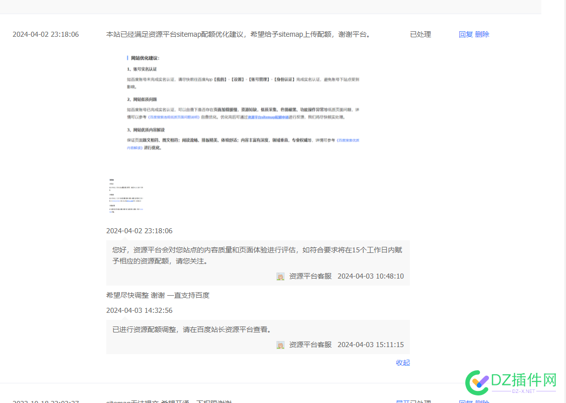 百度站长资源平台sitemap额度给了 额度,sitemap,站长,62033,平台