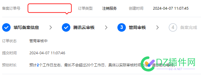 今天注销BA，一直没收到发送核销短信，到工信部显示未提交注销申请？ 注销BA,核销短信,工信部,申请,腾讯