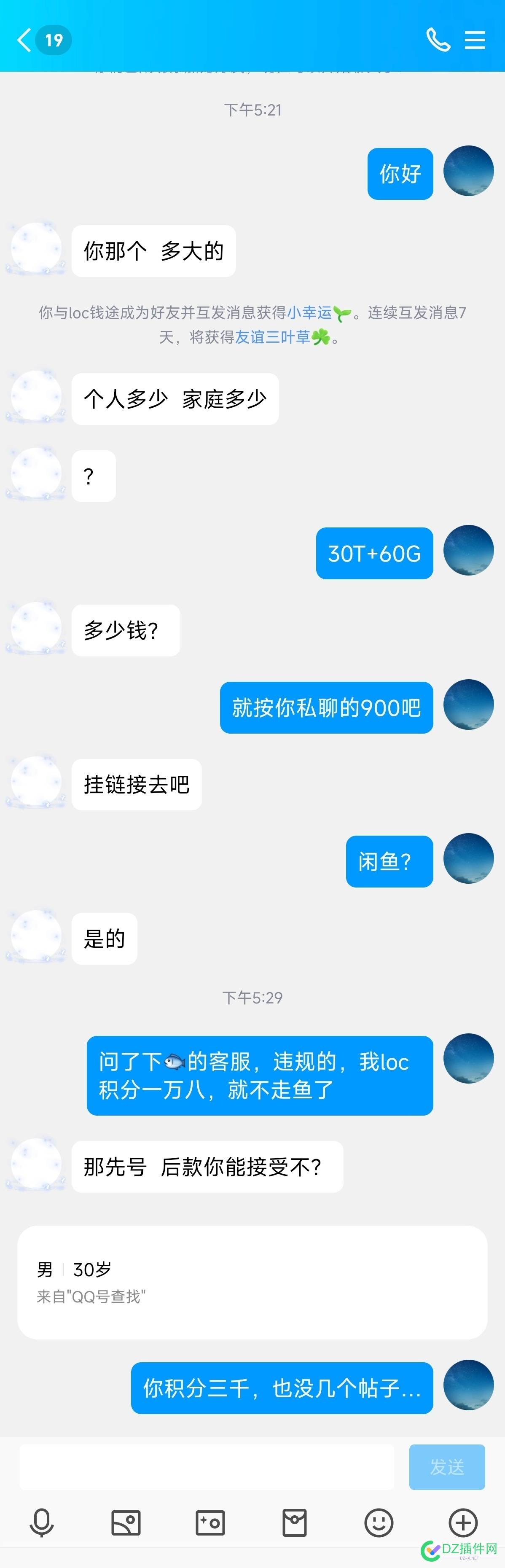 这是不是骗子？交易警示贴 骗子交易警示