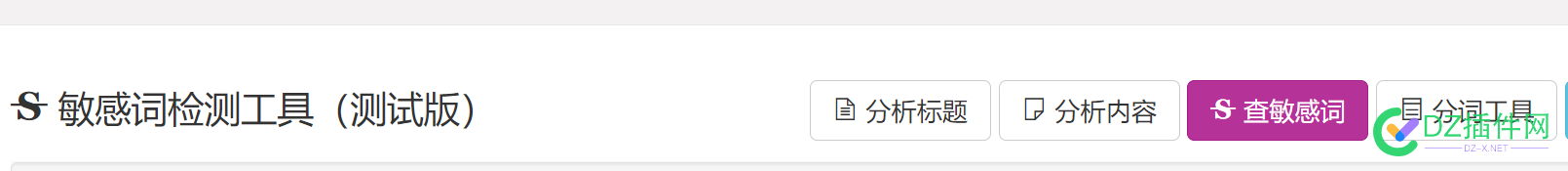 谁有百度禁词查询工具 禁词检测工具,百度SEO工具