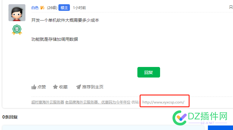 开发一个单机软件大概需要多少成本 调用数据软件