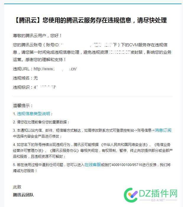 来自腾讯云的警告 腾讯云警告,QQ拦截域名,6232962330