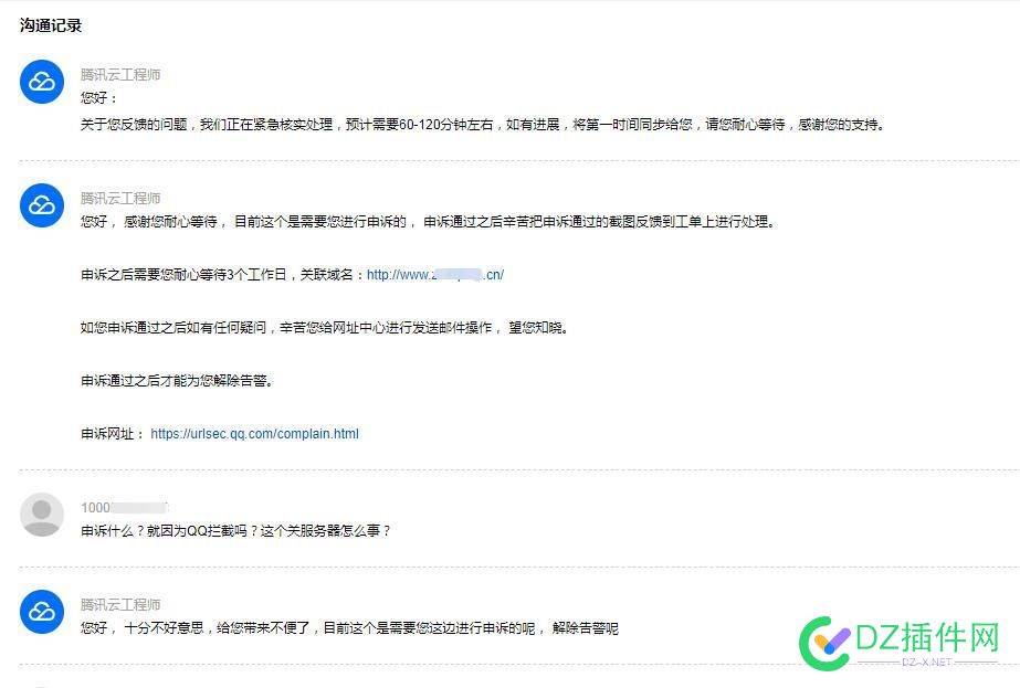 来自腾讯云的警告 腾讯云警告,QQ拦截域名,6232962330