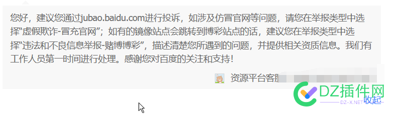 采集克隆网站反馈也没用~~ 采集克隆网站,竞争品牌词,举报个人网站