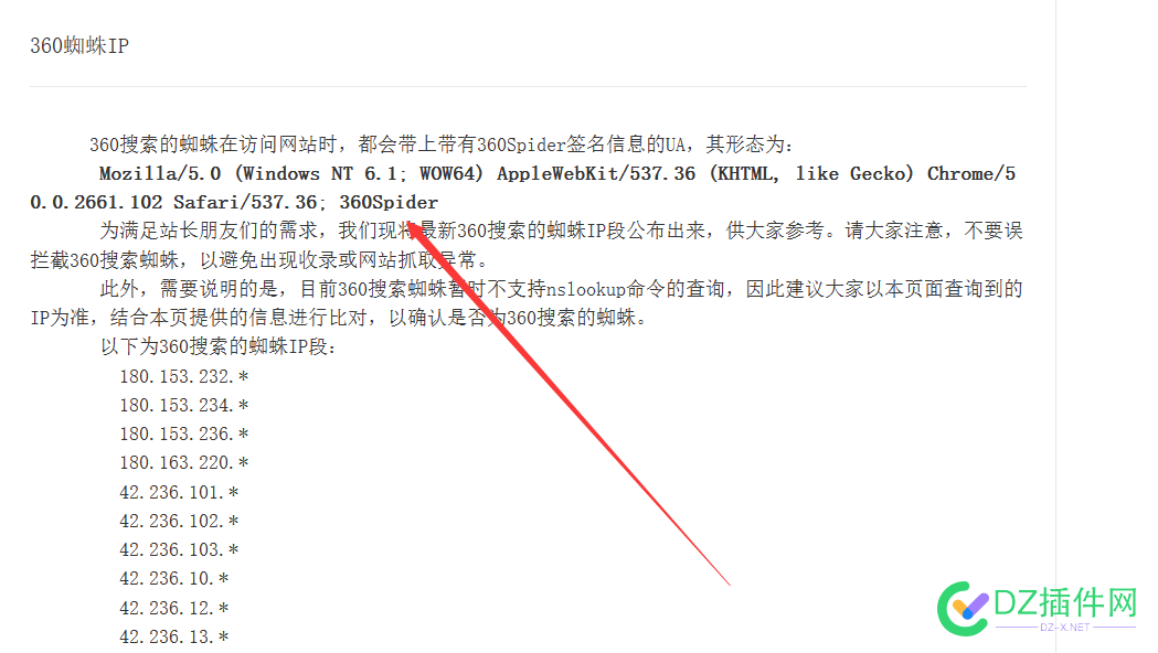这是谁家的蜘蛛，谁知道 蜘蛛,User-Agent,服务器,360SE