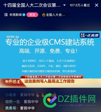 【重大新闻】某拓CMS被央视点名 下一个会不会是某梦CMS 某拓CMS,央视点名,某梦CMS