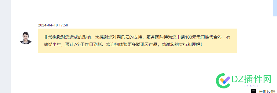 关于腾讯云控制台500索赔，有没有更强硬的态度？ 道友,索赔,控制台,客服,500