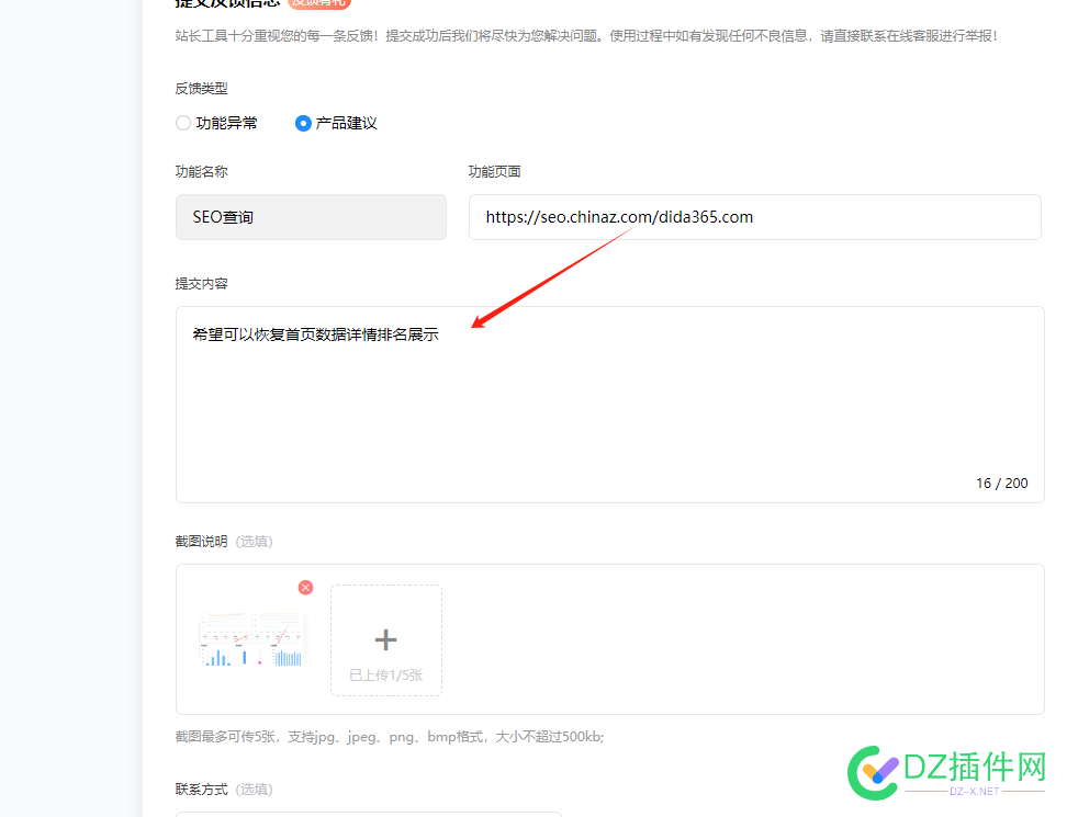 兄弟们帮帮忙 站长工具改版,SEO优化反馈