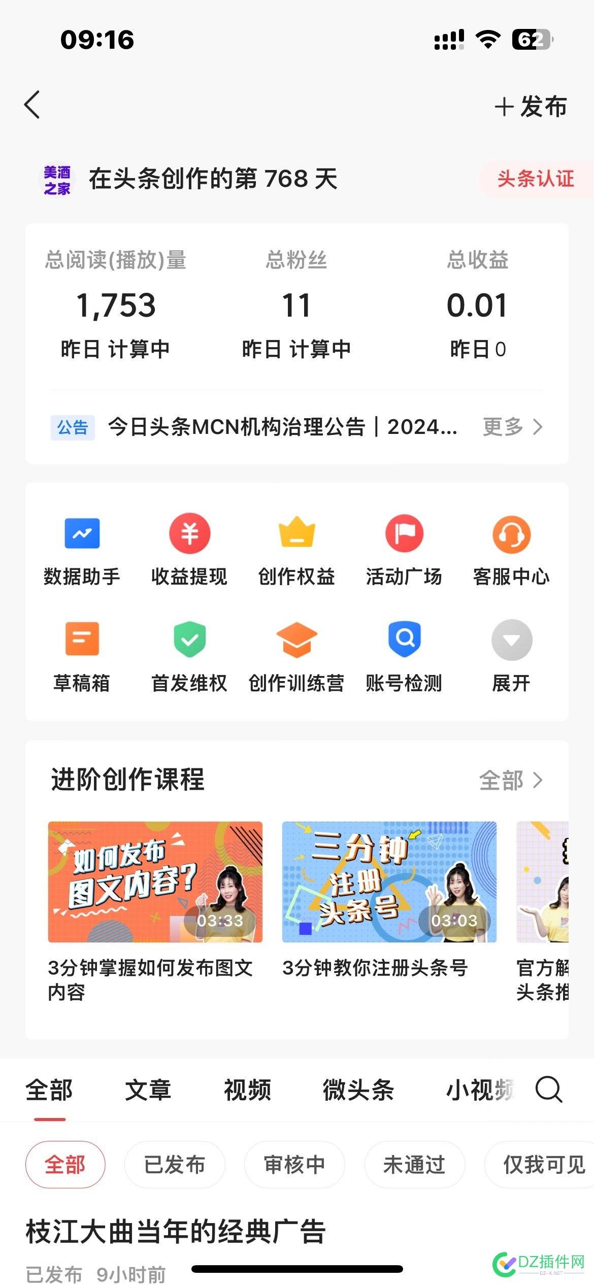 头条的报酬好高啊 头条,报酬,高啊,62577