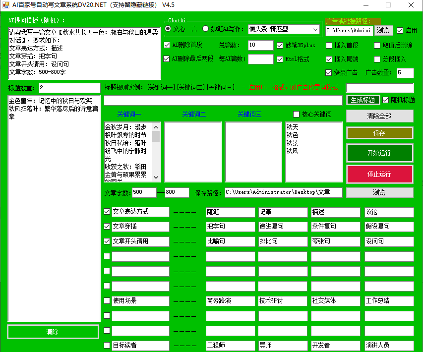 给你们一个实用的百家号全自动工具！爸妈再也不用担心发文章了！