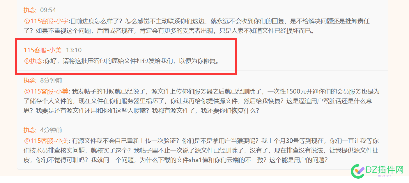 垃圾115网盘官方处理无下限，国内最垃圾网盘，没有之一。 垃圾115网盘,回复处理,115官方,用户维权