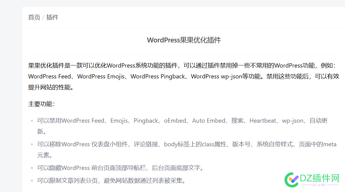 做一个 wordpress 优化插件可好？ WordPress,优化插件