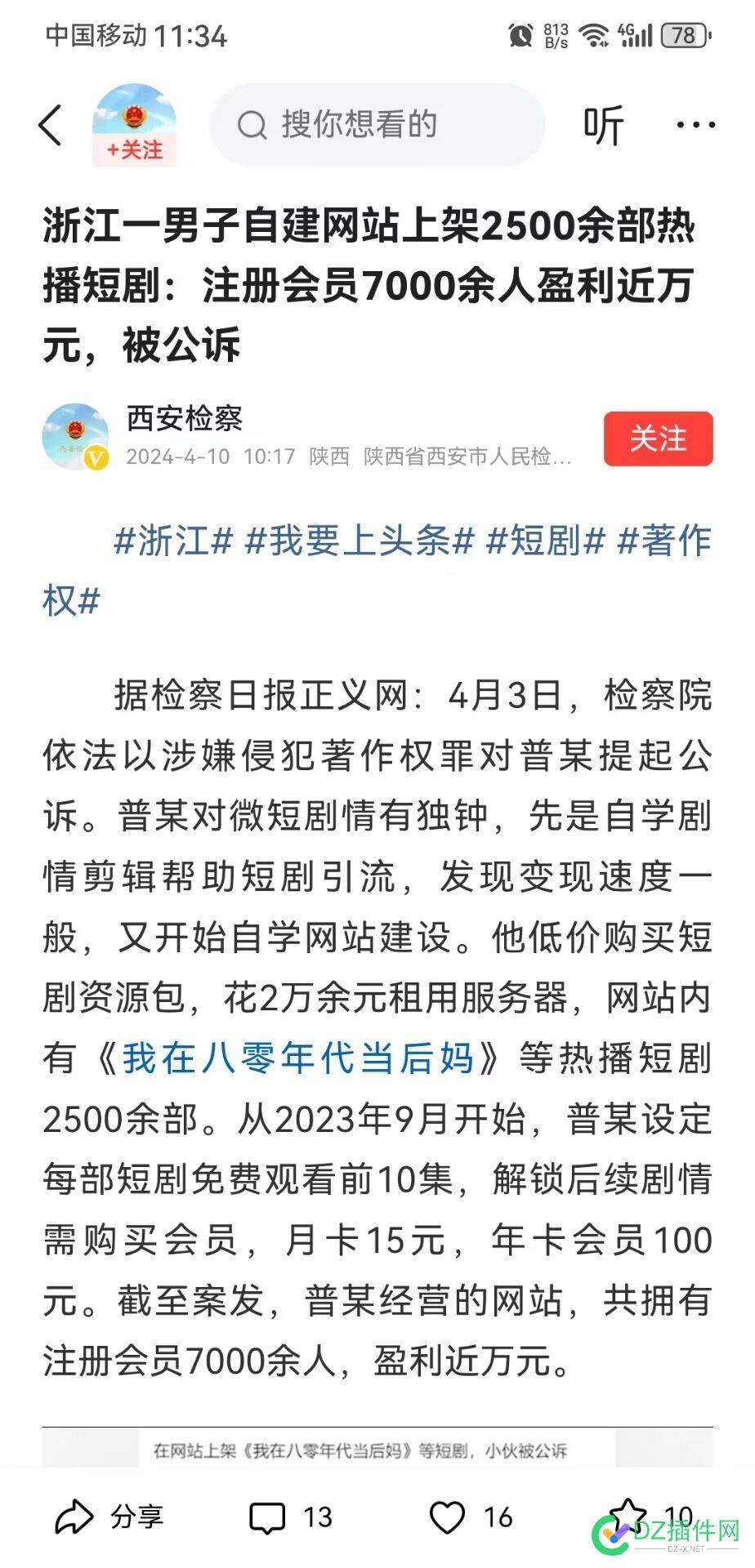 做短剧的站长要注意了！ 可可,西瓜,点微,it618