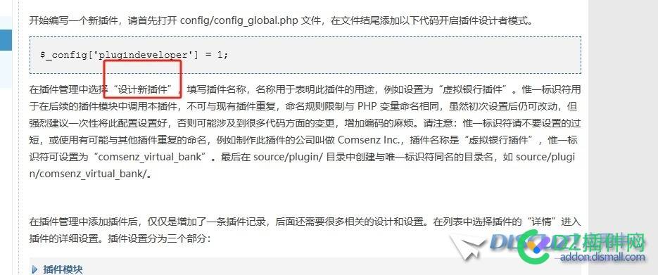 Discuz3.5 如何打开插件设计开发者模式
New
 插件设计,开发者模式,插件开发