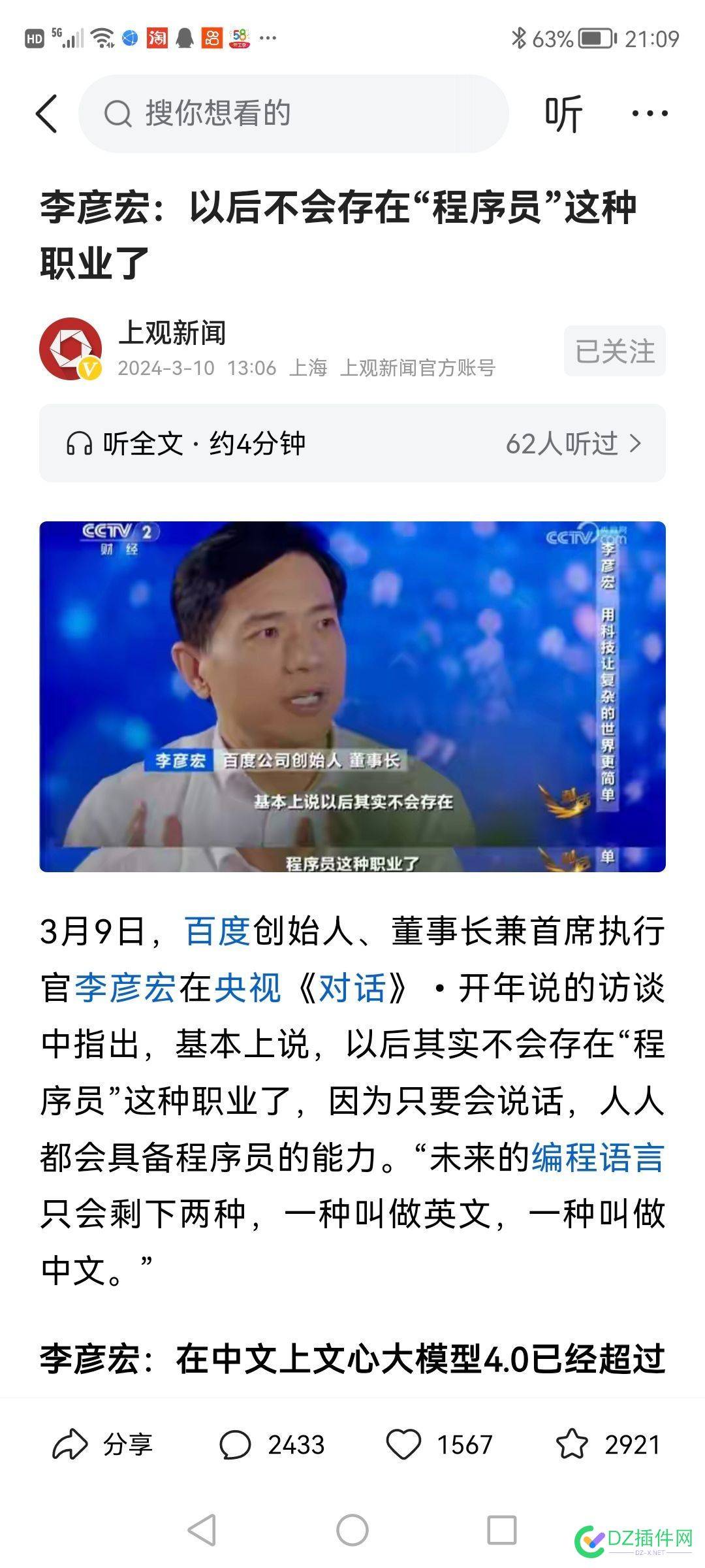 李彦宏号称以后不存在程序员这个职业，程序员和百度哪个先灭亡 程序员,百度,灭亡,收购,倒闭