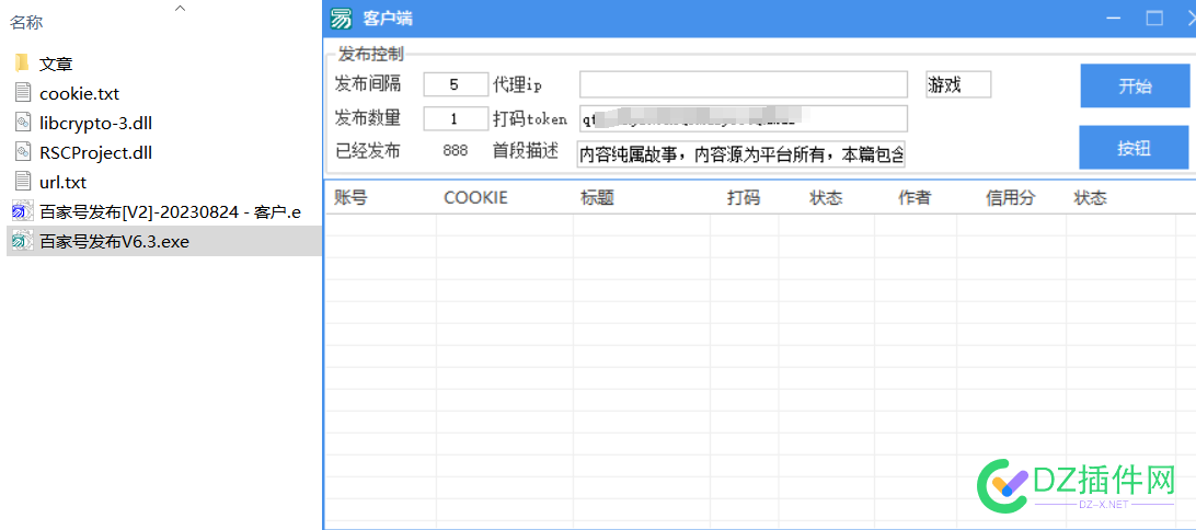 收个百家号批量发帖软件 
