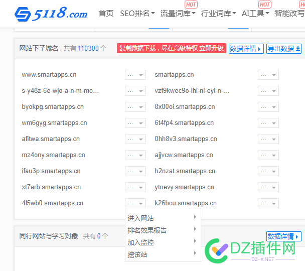 网站下子域名共有110300个，百度鸡鸡太疯狂了 二级域名数量